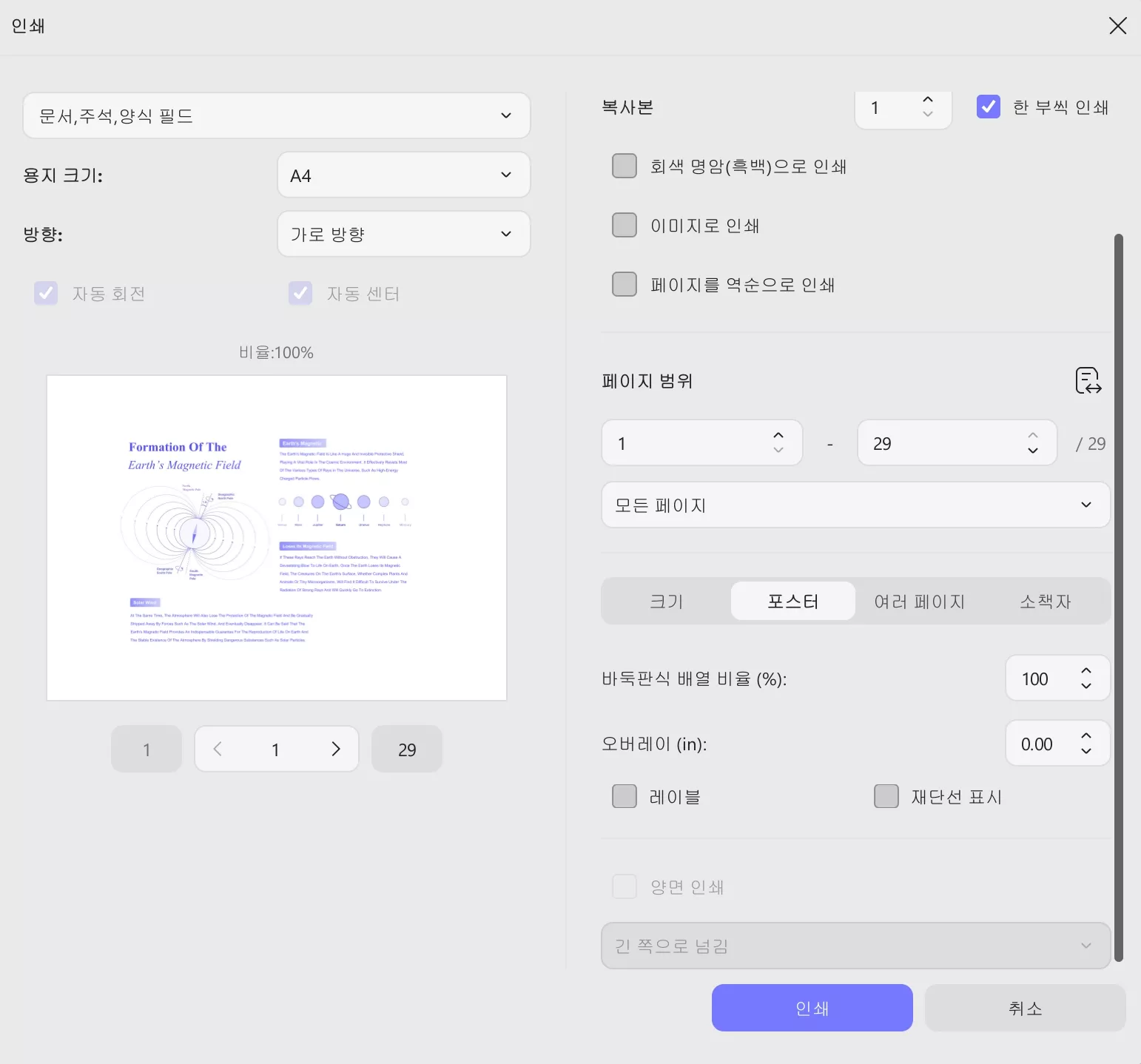 포스터 PDF 설정 Updf Windows 2 조정