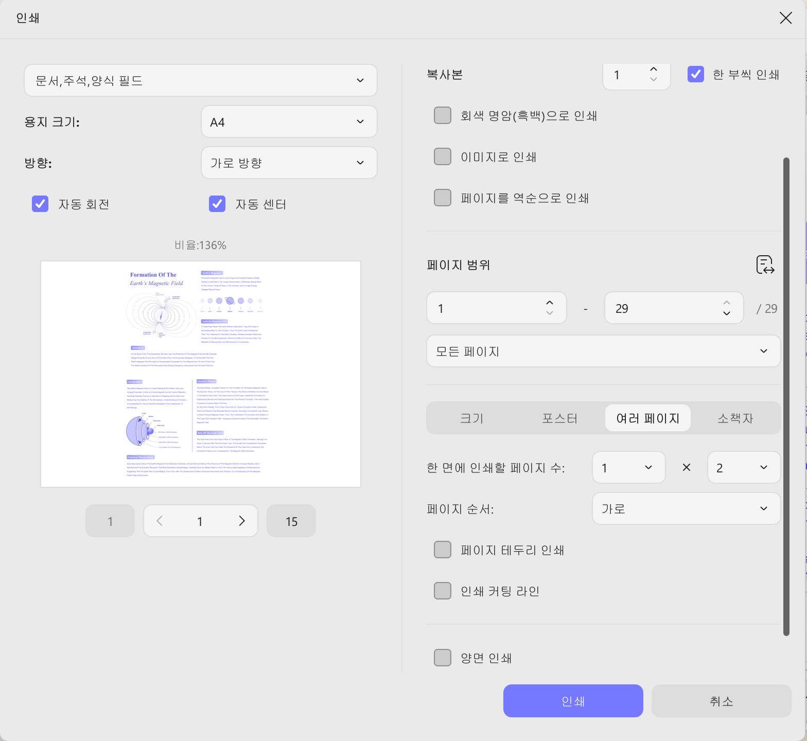한 장에 여러 페이지 인쇄하기 updf windows 2