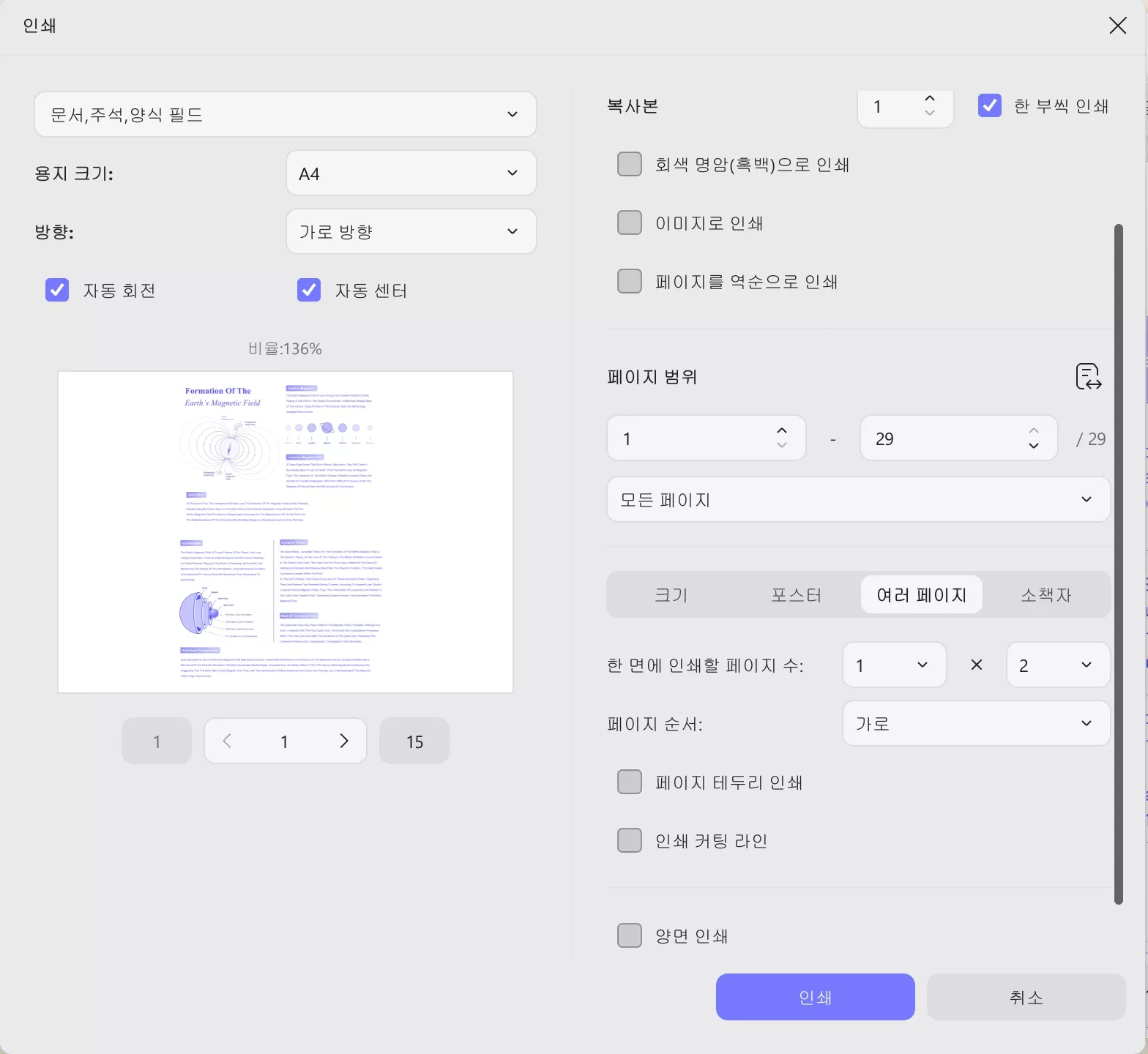 한 장에 여러 페이지 인쇄하기 updf windows 2