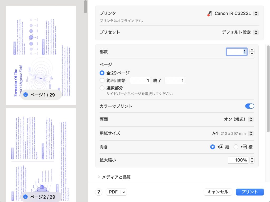 ページ設定の定義、UPDFの印刷（Mac）