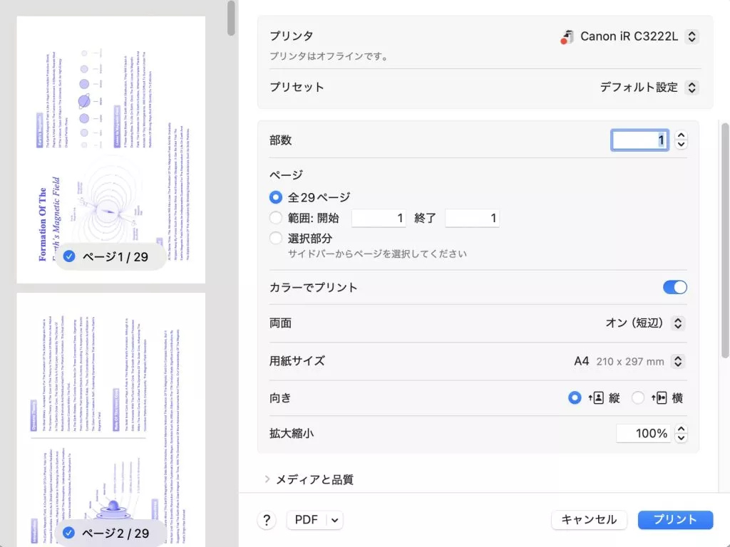 ページ設定の定義、UPDFの印刷（Mac）