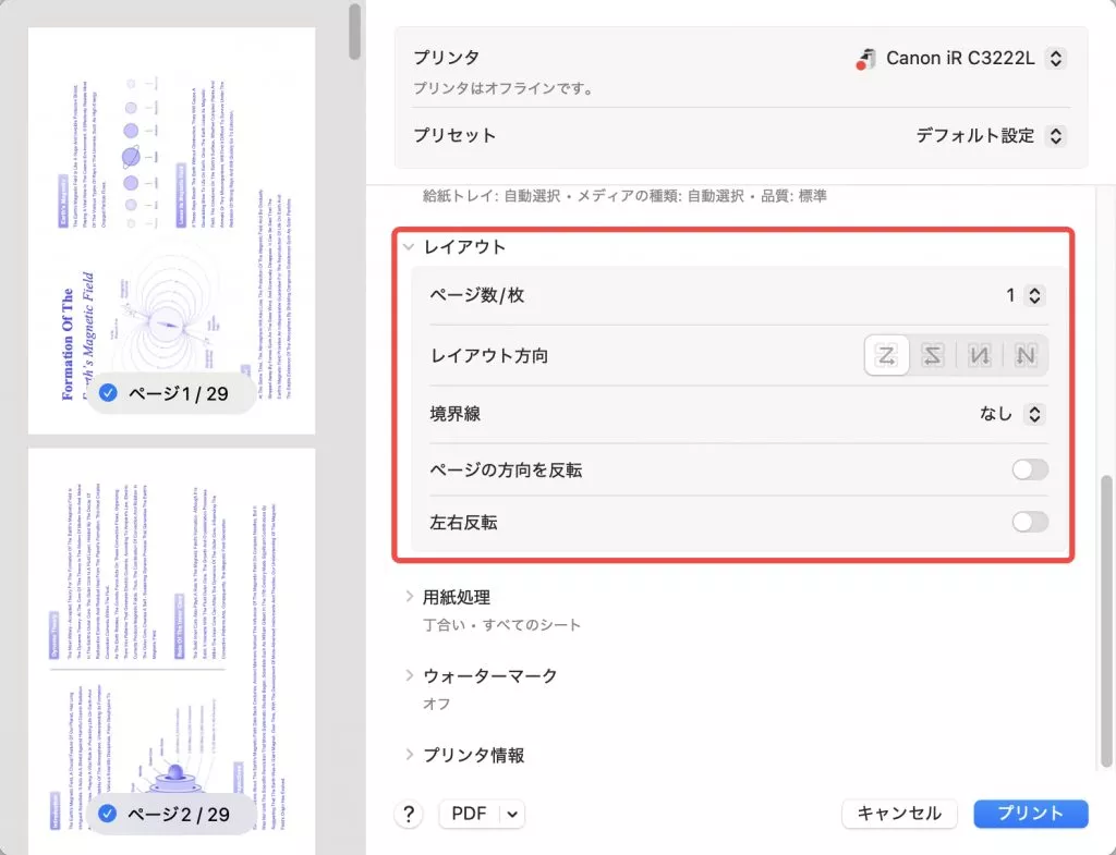 MacでUPDFを印刷するためのレイアウトの設定