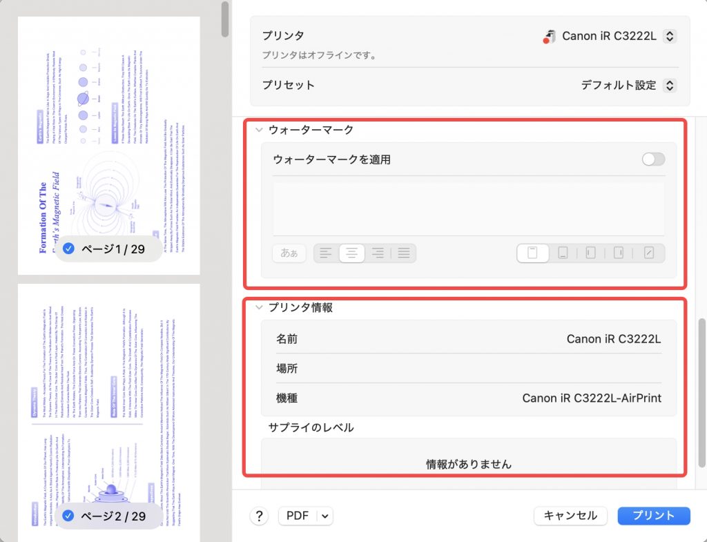 MacでUPDFを印刷するための透かし設定
