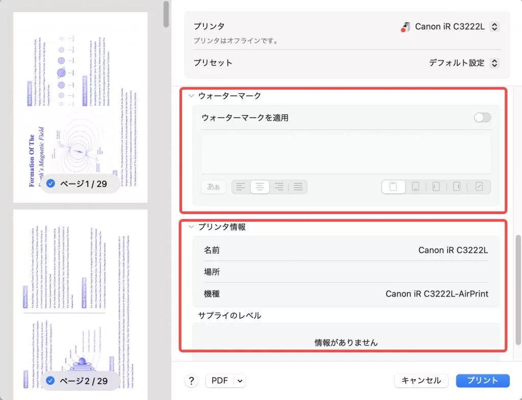 MacでUPDFを印刷するための透かし設定