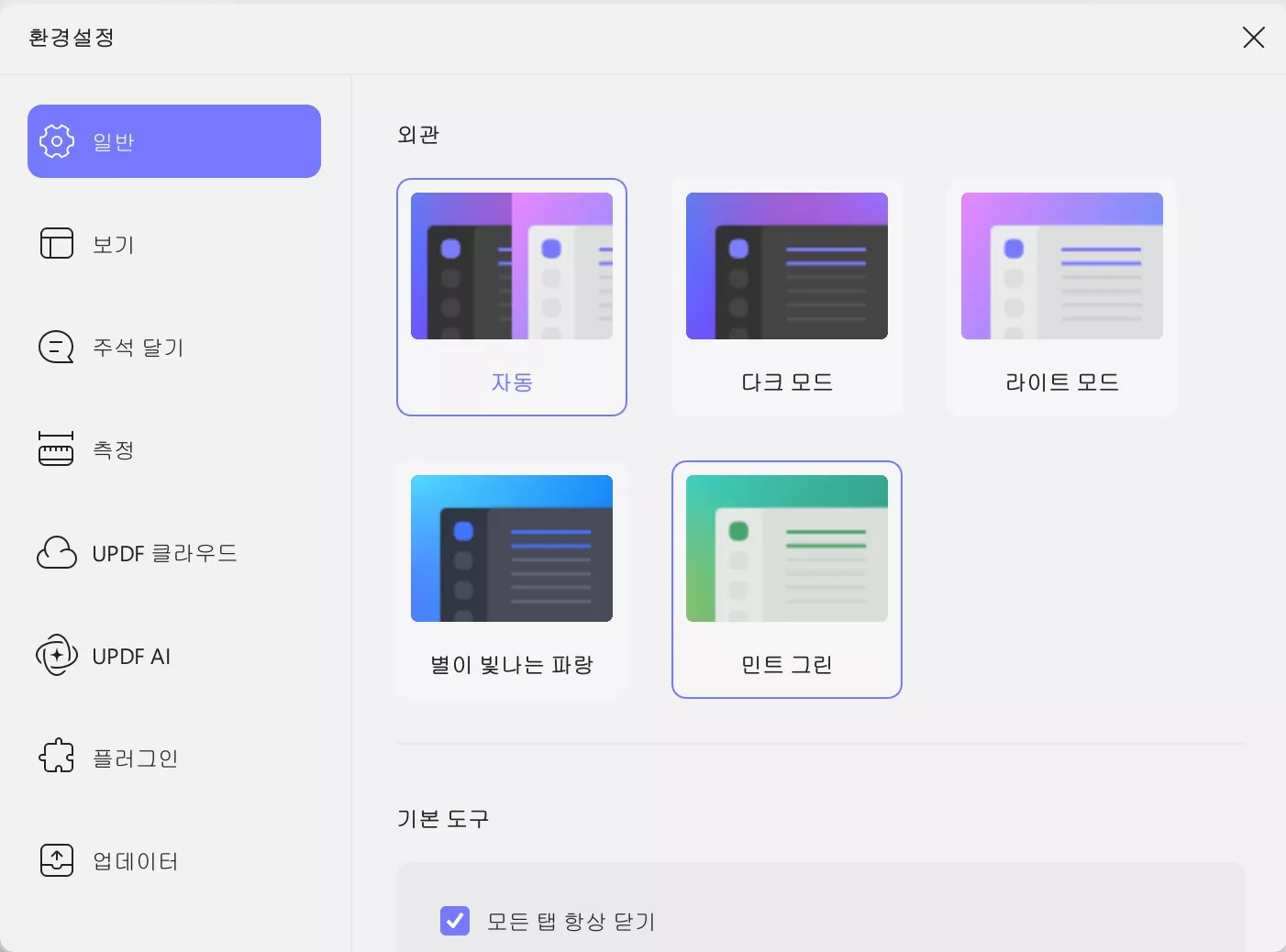 일반 모양 환경 설정 updf windows에 액세스