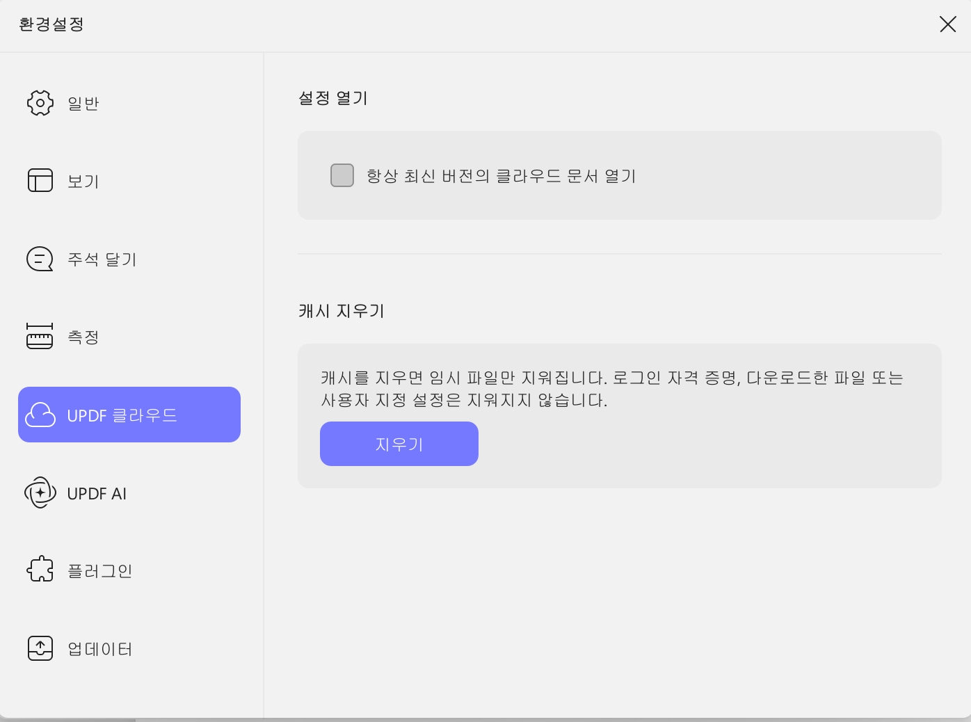 클라우드 환경 설정 updf windows 2