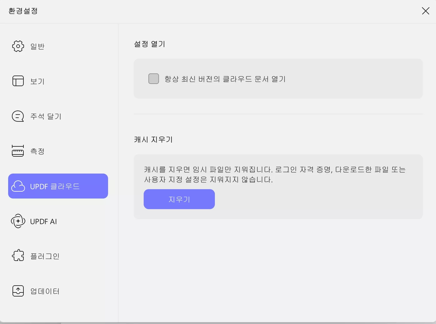 클라우드 환경 설정 updf windows 2