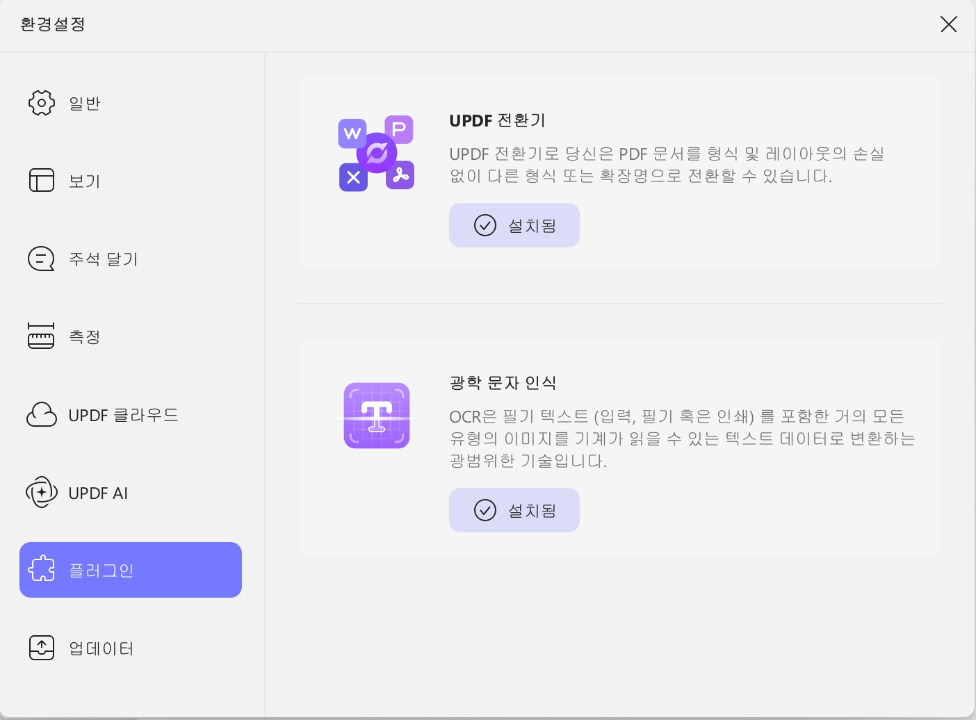 플러그인 환경 설정 updf windows 2