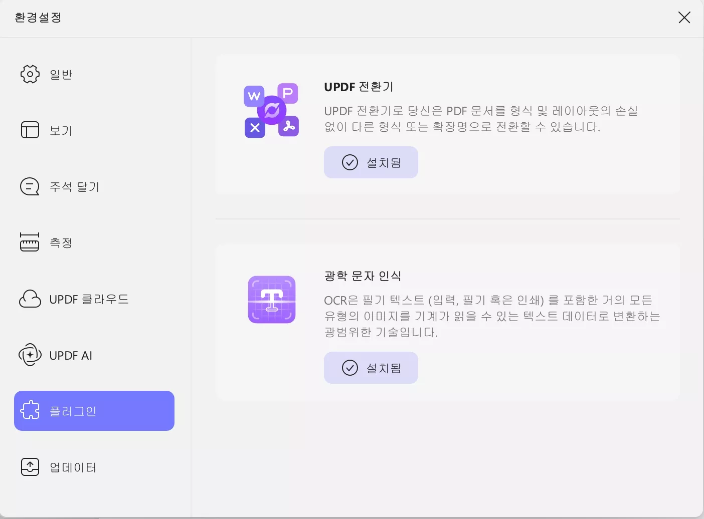 플러그인 환경 설정 updf windows 2