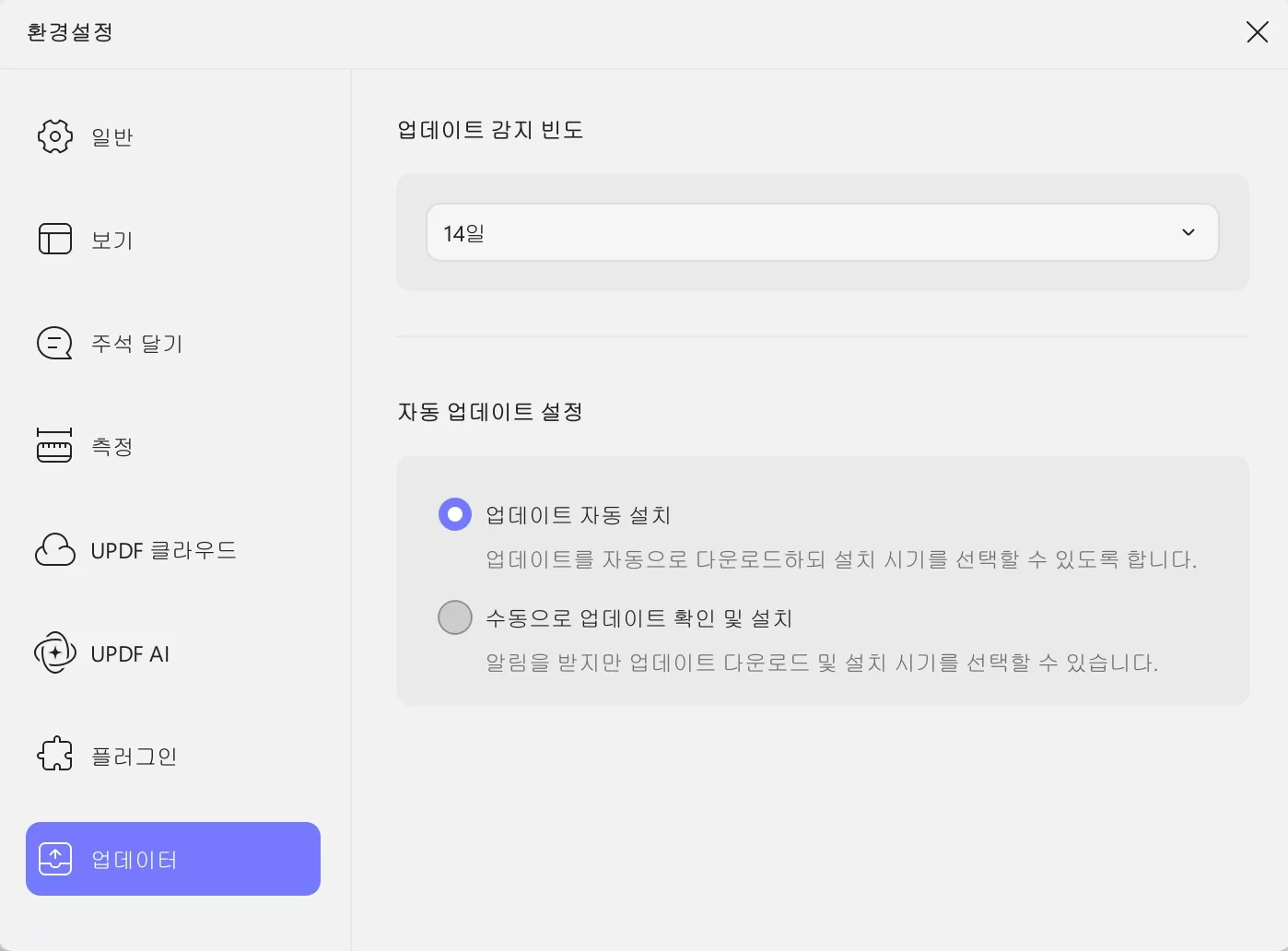 업데이터 환경 설정 updf windows