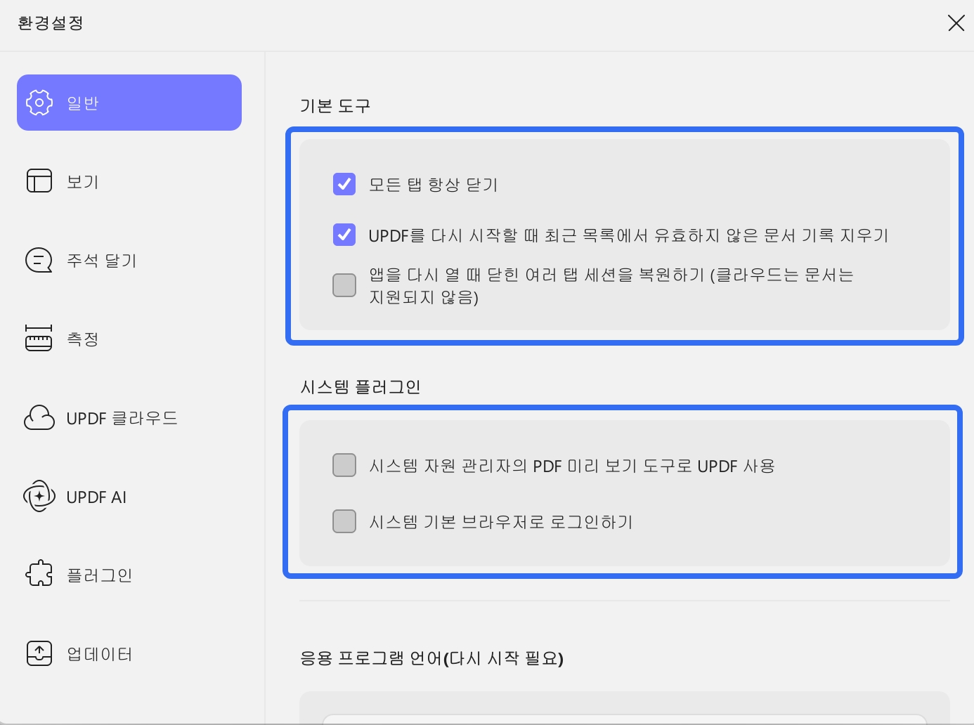 기본 일반 설정 보기 updf windows 2