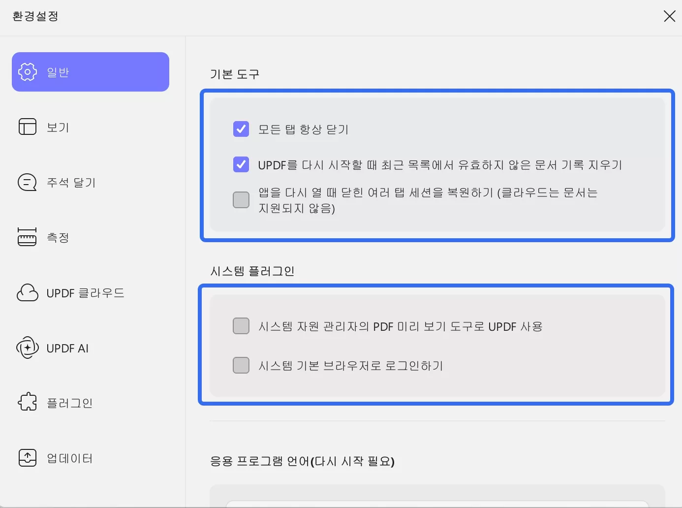 기본 일반 설정 보기 updf windows 2