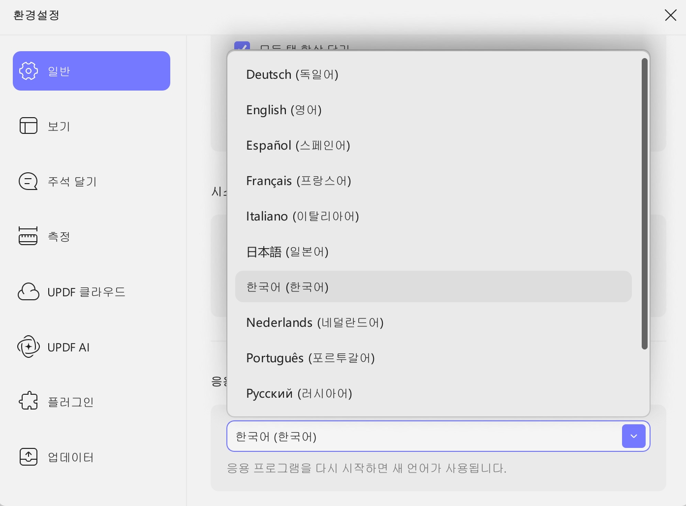 언어 선택 Updf 환경 설정 Updf Windows 2