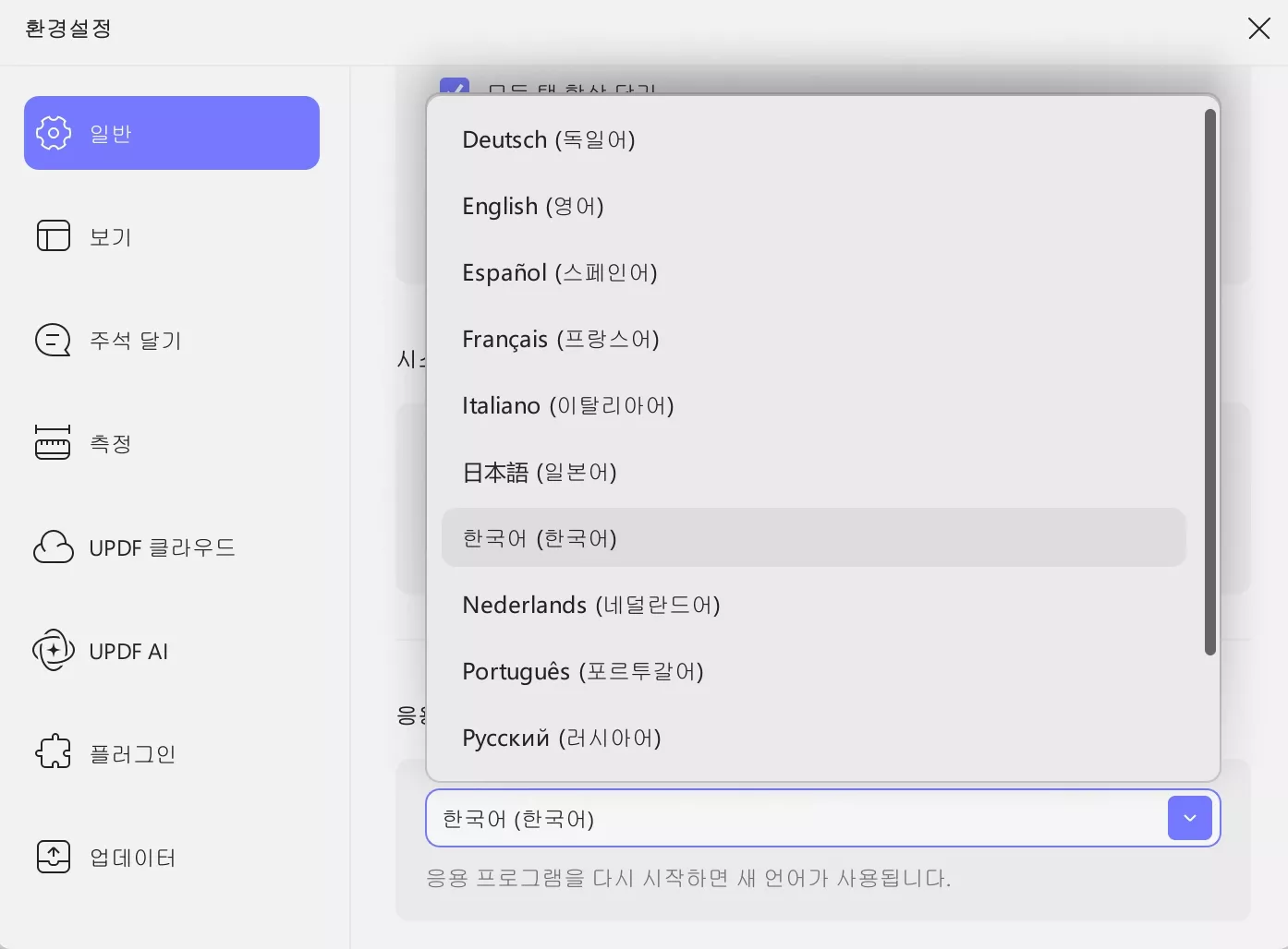 언어 선택 Updf 환경 설정 Updf Windows 2