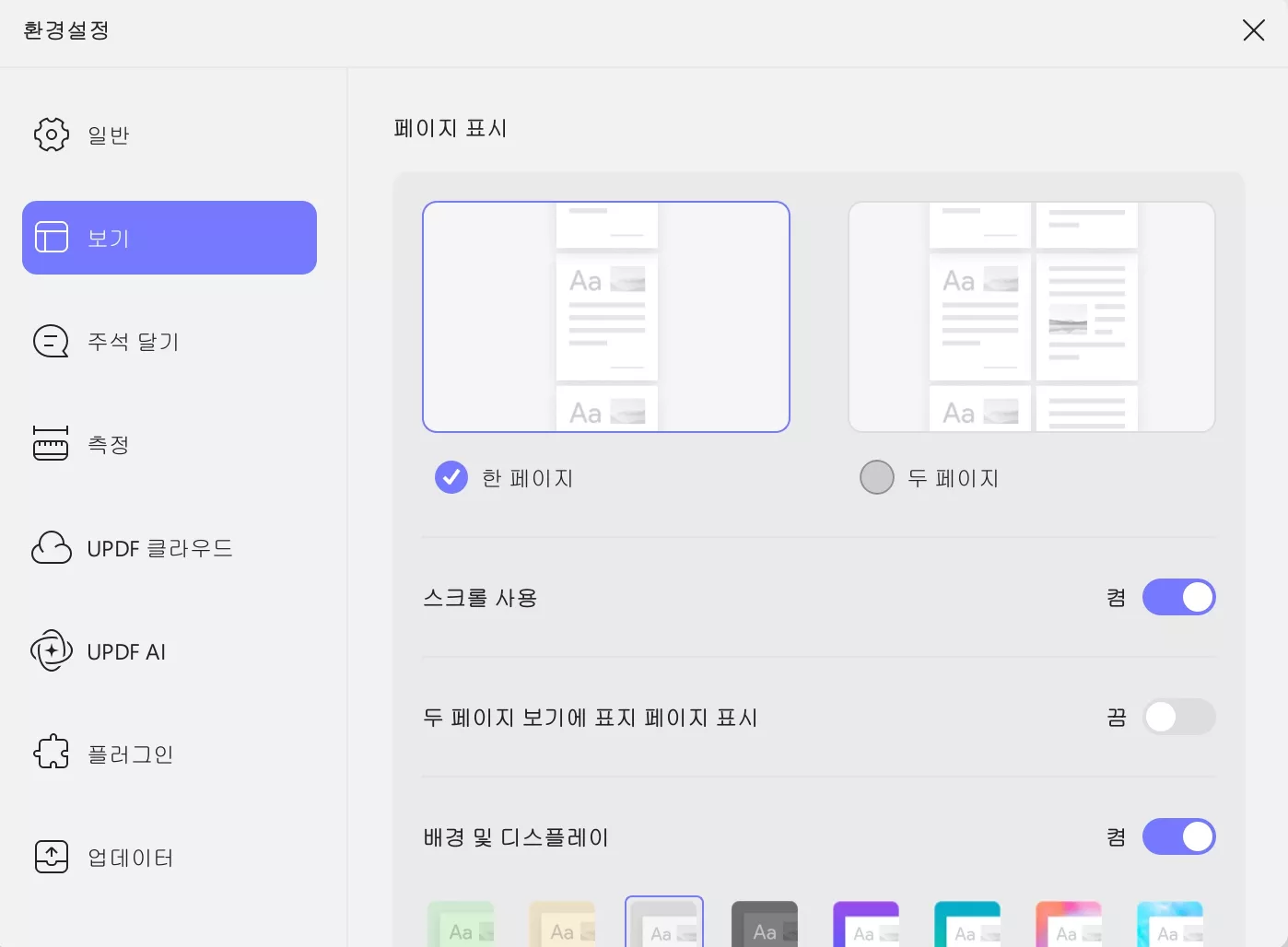 보기 환경 설정 updf windows 2