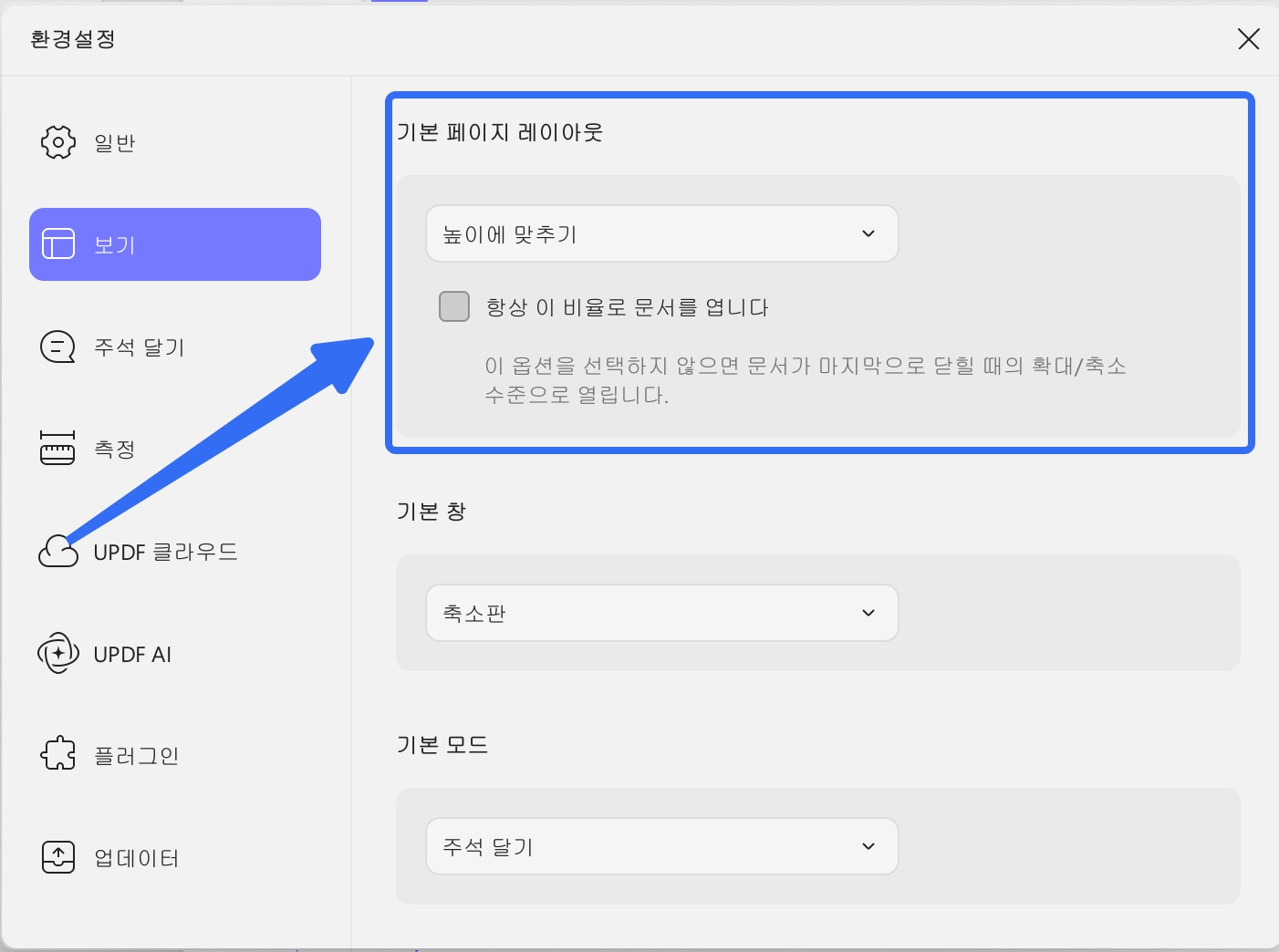 기본 페이지 레이아웃 updf windows 2
