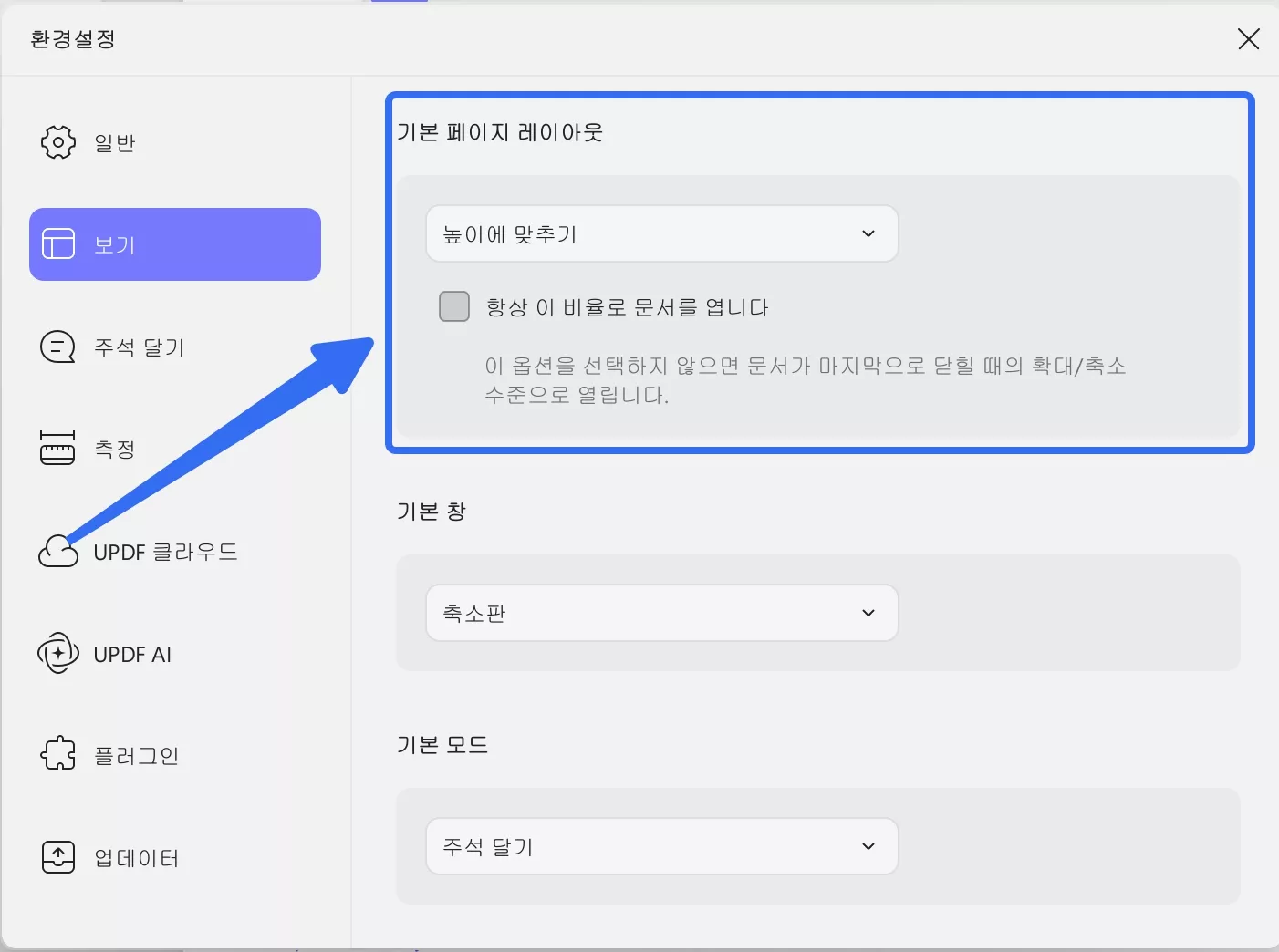 기본 페이지 레이아웃 updf windows 2