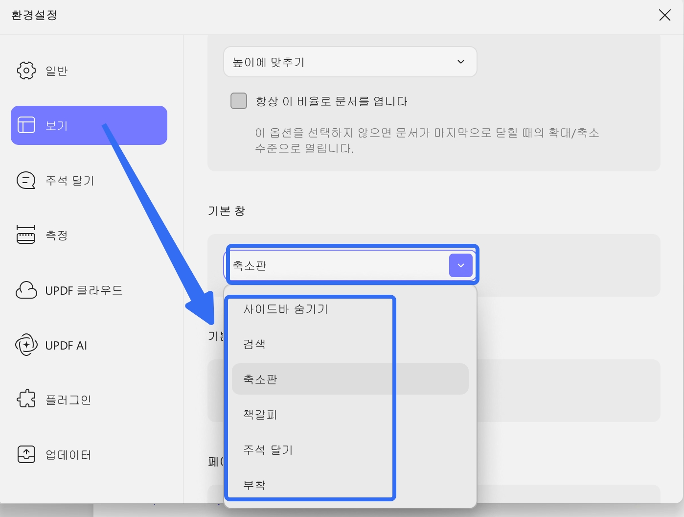 기본 왼쪽 패널 설정 updf windows