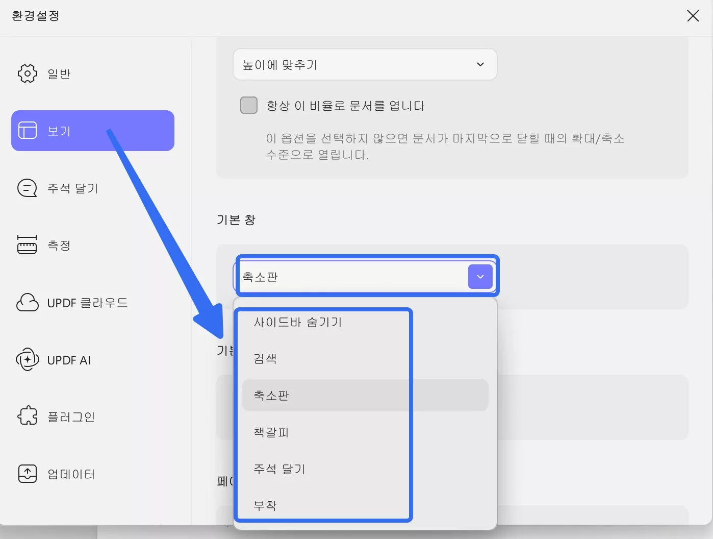 기본 왼쪽 패널 설정 updf windows