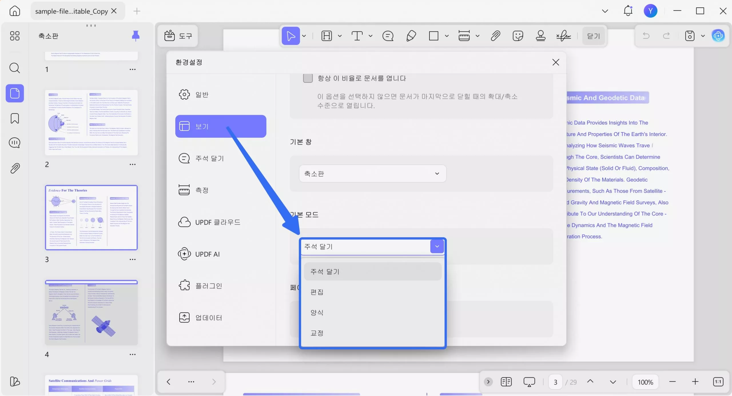 기본 모드 설정 updf windows