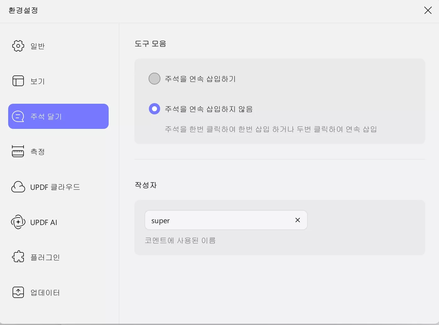 댓글 기본 설정 updf windows 2