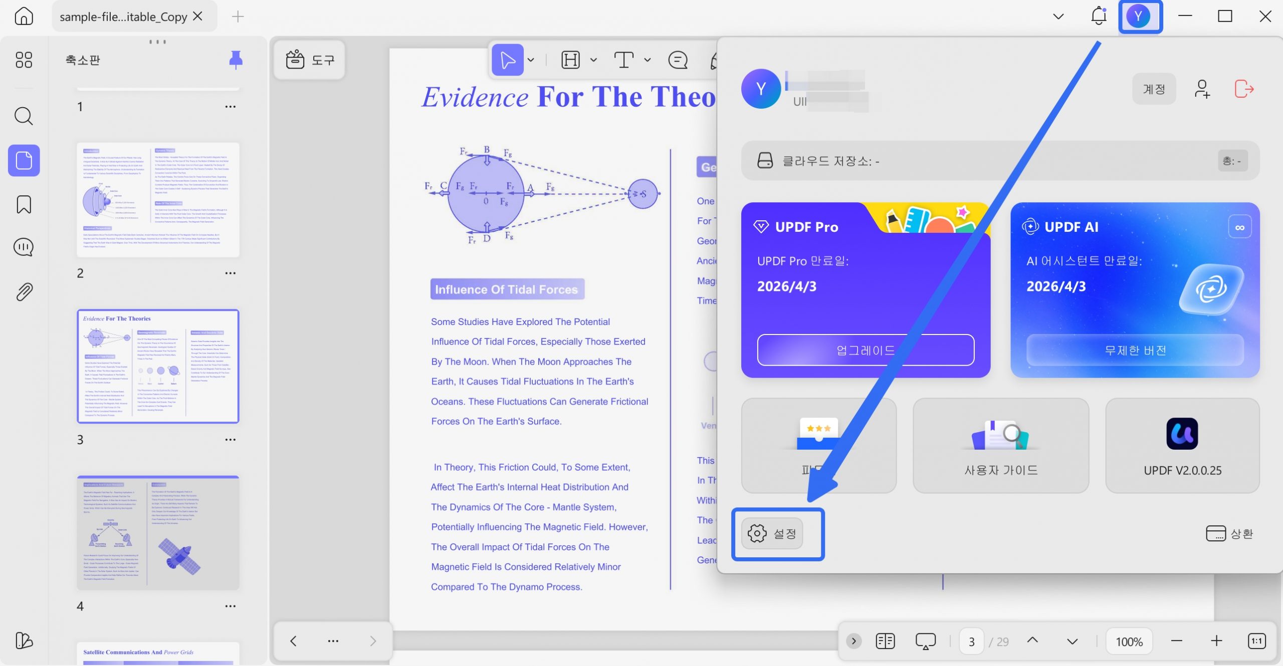 UPDF로 pdf 썸네일 설정하기
