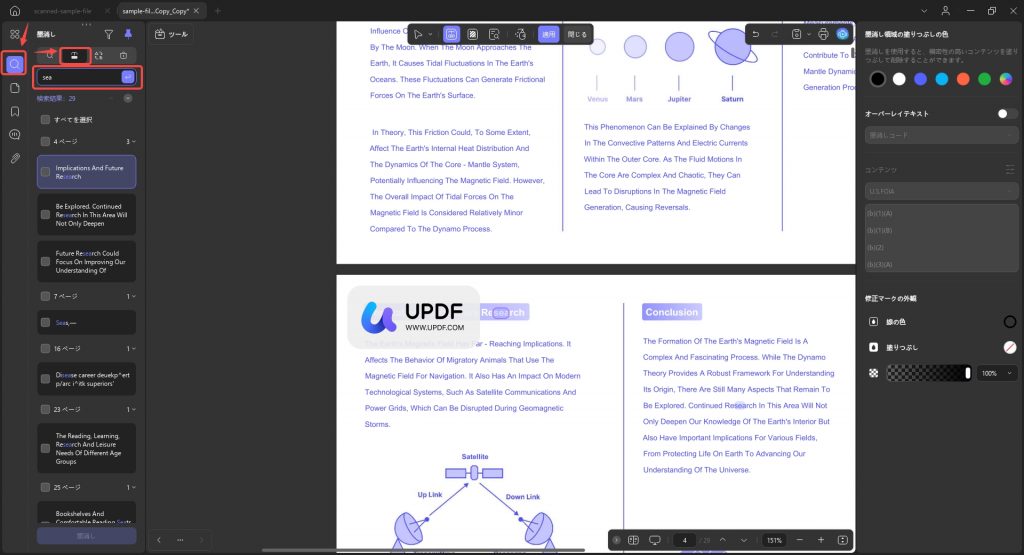 テキストの検索と編集（UpPDF、Windows 2）