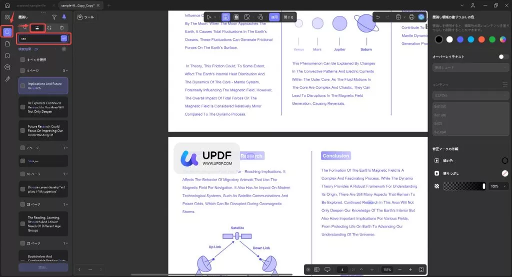 テキストの検索と編集(UpPDF、Windows 2)