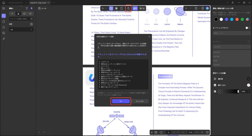 PDF、Updf、Windows のサニタイズ