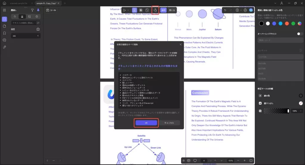PDF、Updf、Windows のサニタイズ