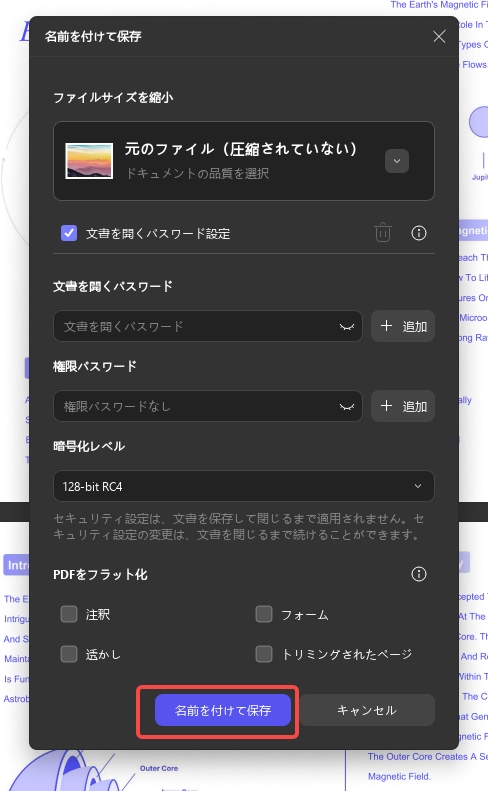 権限パスワードの追加（uppdf、windows 2）