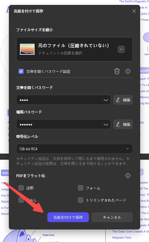 パスワード設定をUpPDFで保存する（Windows 2）