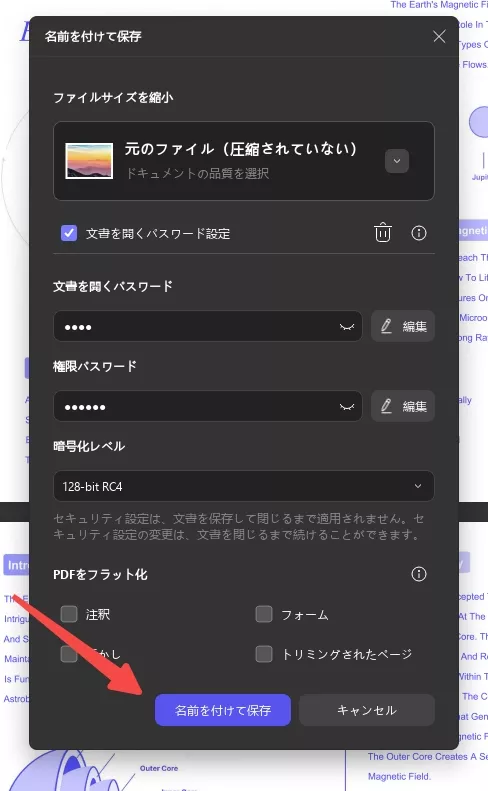 パスワード設定をUpPDFで保存する(Windows 2)
