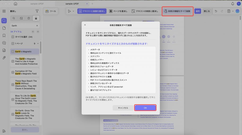 非表示情報をすべて削除する（UpPDF、Mac）