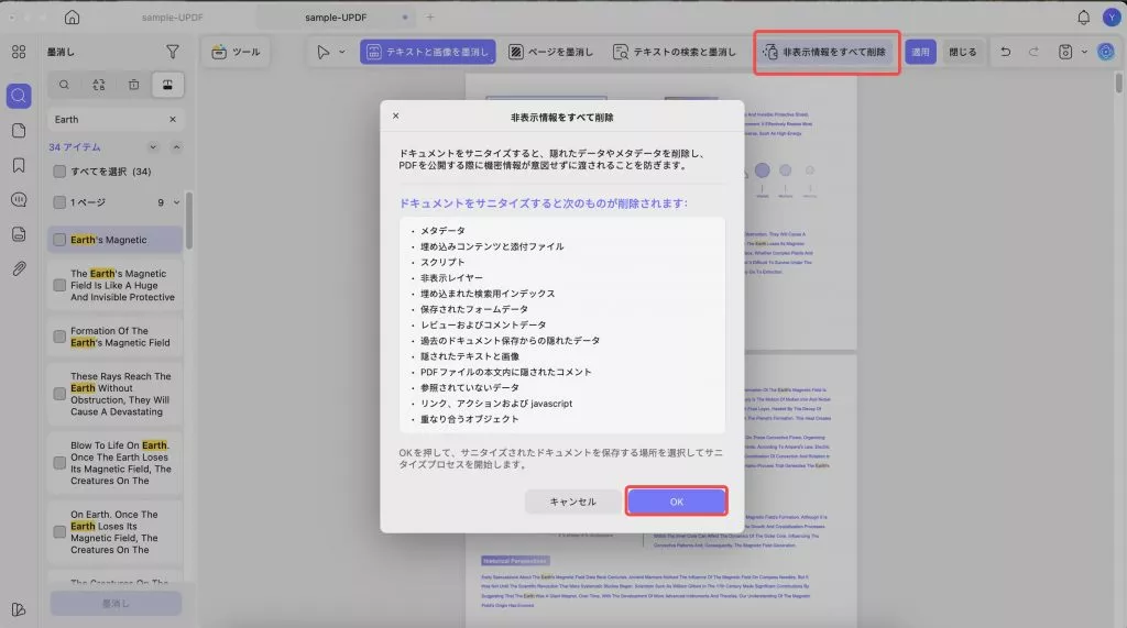 非表示情報をすべて削除する（UpPDF、Mac）