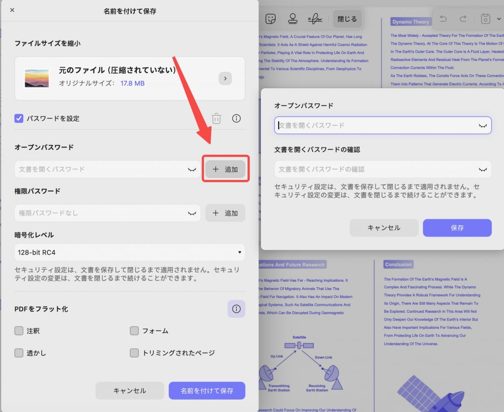 オープンパスワードを提供するMacのupdf