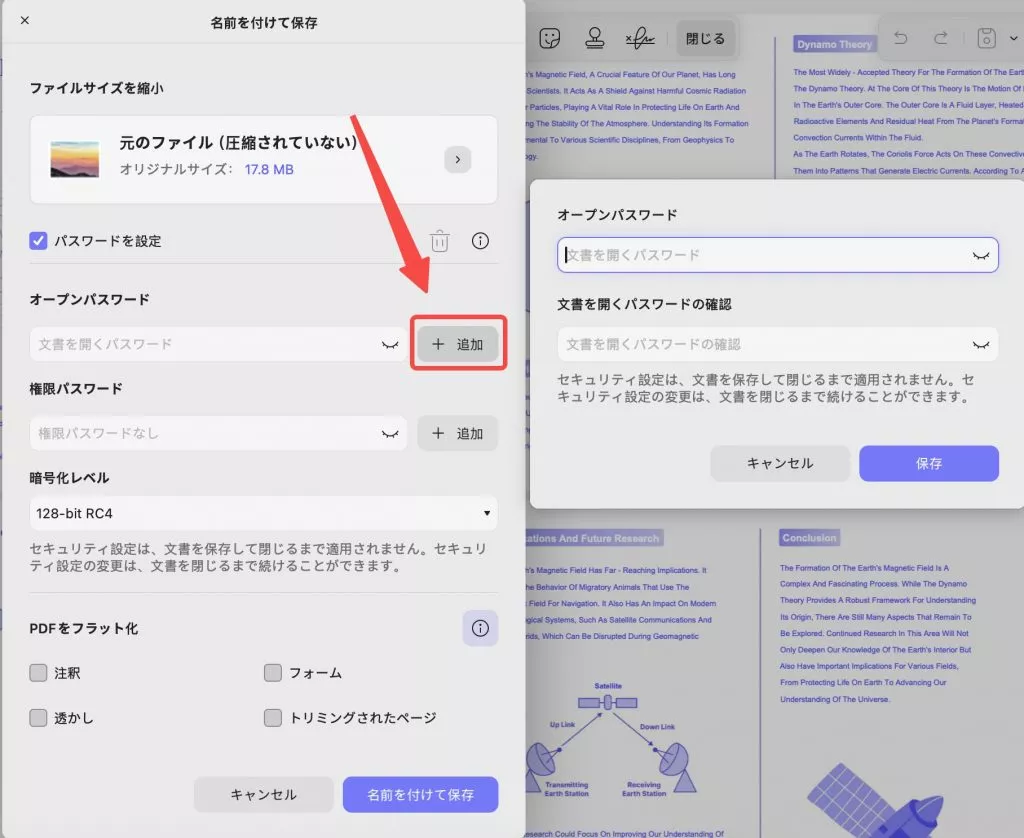 オープンパスワードを提供するMacのupdf
