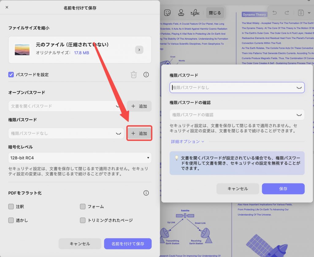 macでupdfの権限パスワードを設定する