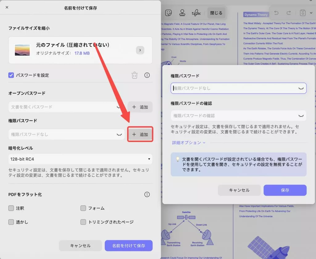 macでupdfの権限パスワードを設定する
