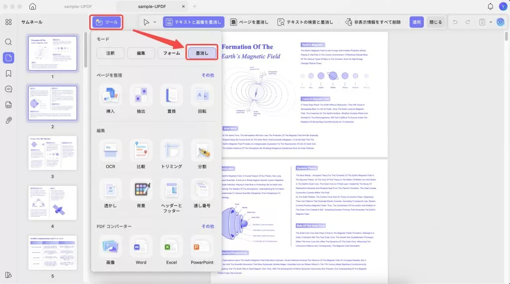 ツールから編集を選択 Updf Mac