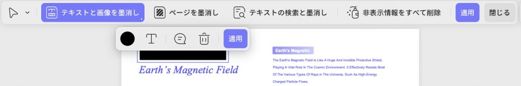 墨消しを実行し、updf macを適用する