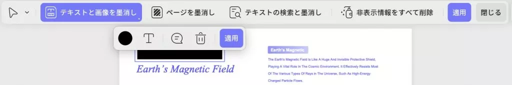 墨消しを実行し、updf macを適用する