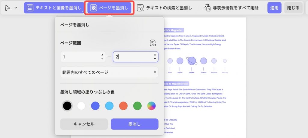 ページの完全墨消し updf mac