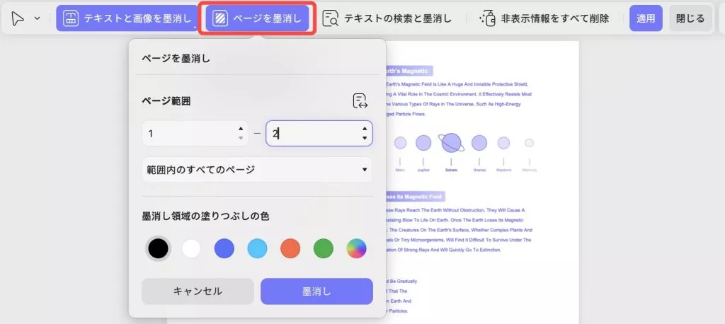 ページの完全墨消し updf mac
