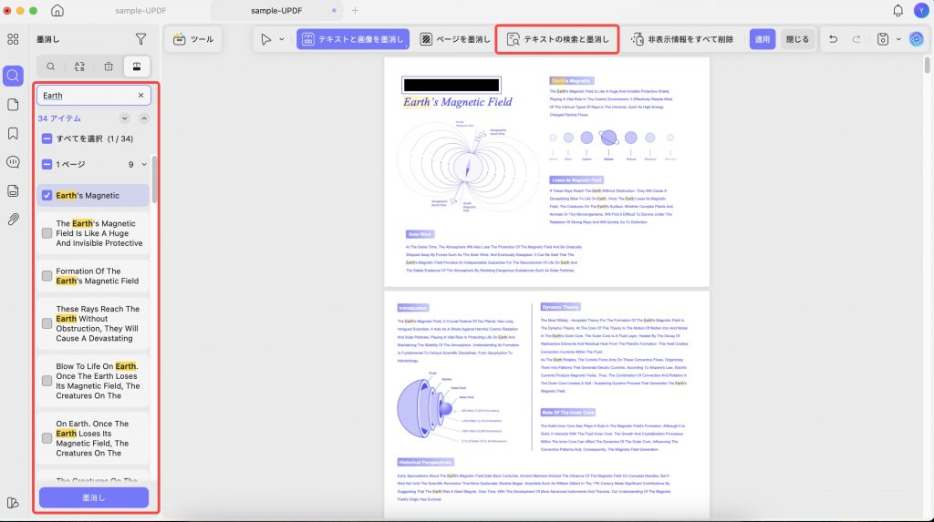 テキストを検索して墨消す（Mac）