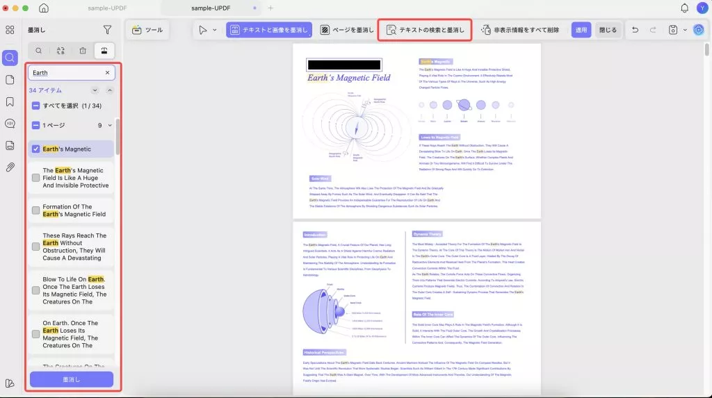 テキストを検索して墨消す（Mac）