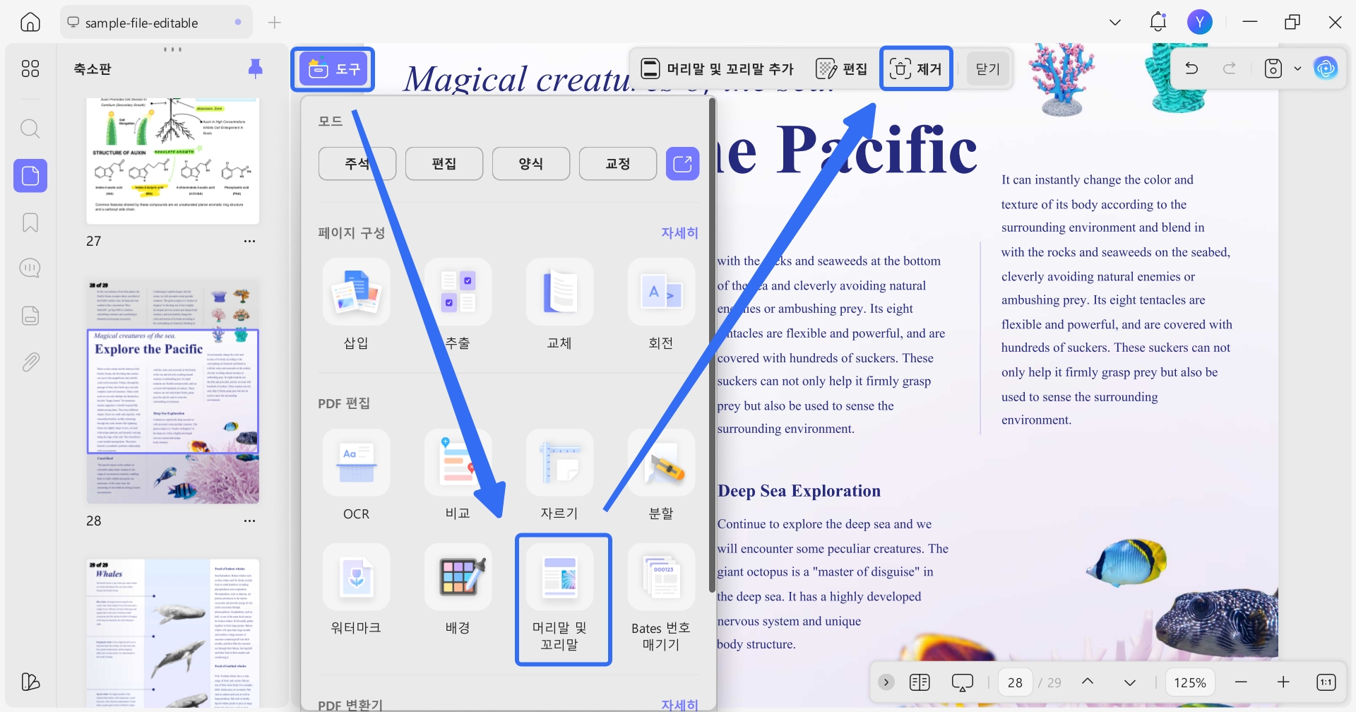 PDF에서 페이지 번호를 무료로 저장하고 삭제하기