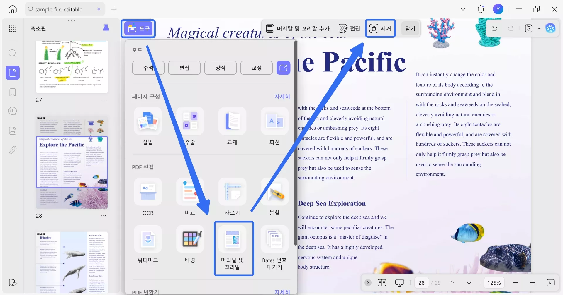 PDF에서 페이지 번호를 무료로 저장하고 삭제하기