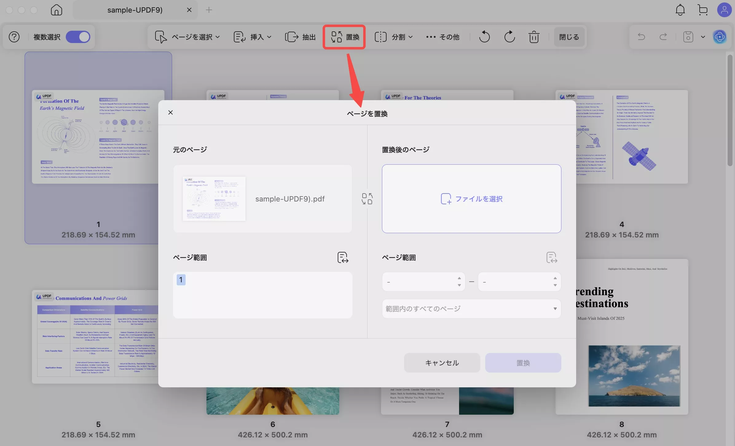 Mac 上の UPDF でPDFを置換する