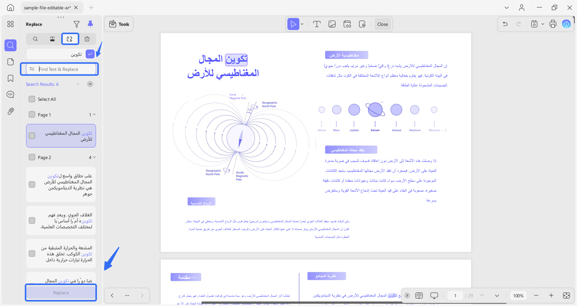 البحث للاستبدال والحذف